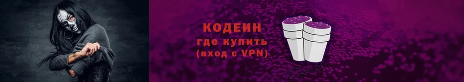 даркнет сайт  Ворсма  Codein Purple Drank 