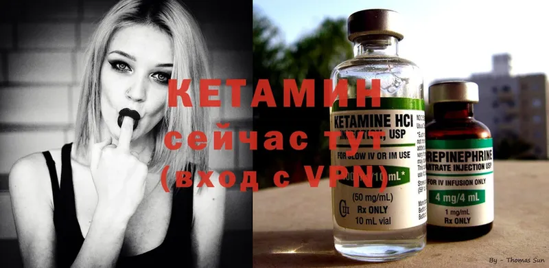 КЕТАМИН ketamine Ворсма