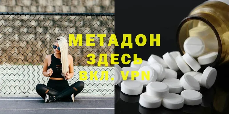 Метадон methadone  Ворсма 